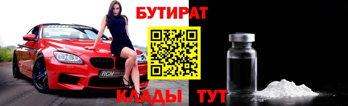 БУТИРАТ оксана  Вход с VPN  БУТИРАТ  Кострома 