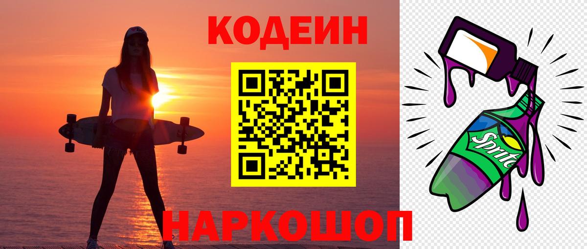 Кострома  Кодеиновый сироп Lean напиток Lean (лин)  Вход с VPN 