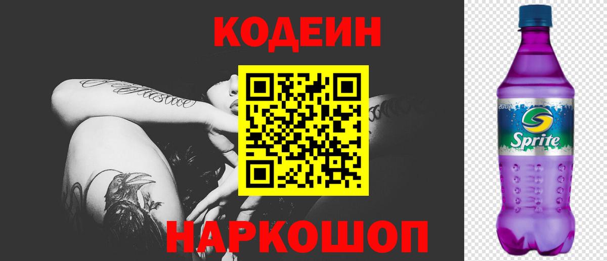 Кодеиновый сироп Lean напиток Lean (лин) Кострома