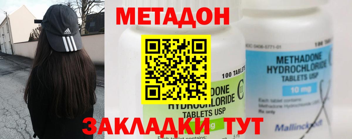 Метадон methadone Кострома